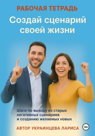 Обложка книги «Рабочая тетрадь»