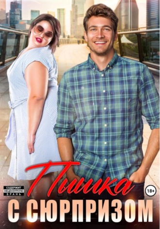 Ванесса Рай. Пышка с сюрпризом
