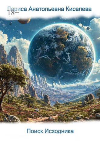 Поиск Исходника. 