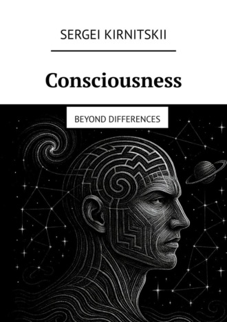 Обложка книги «Consciousness. Beyond Differences»