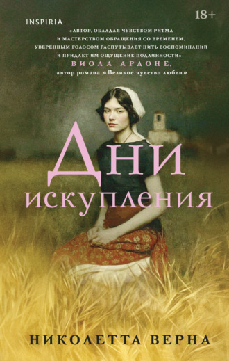 Обложка книги «Дни искупления»