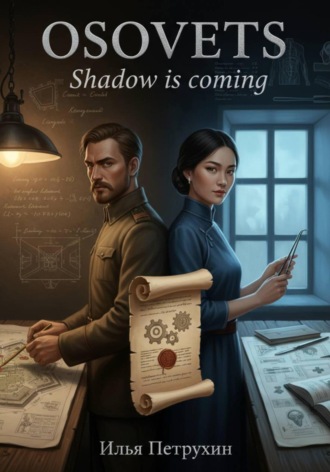 Обложка книги «Osovets. Книга 2. Shadow is coming»