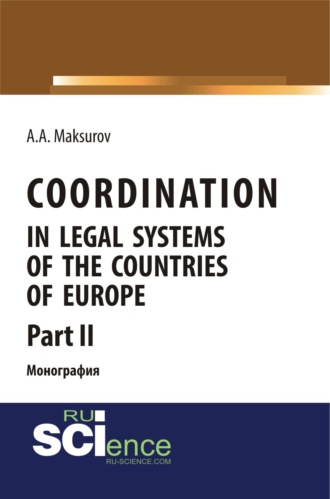 . Coordination in legal systems of the countries of Europe. Part II. (Адъюнктура, Аспирантура, Бакалавриат, Магистратура). Монография.