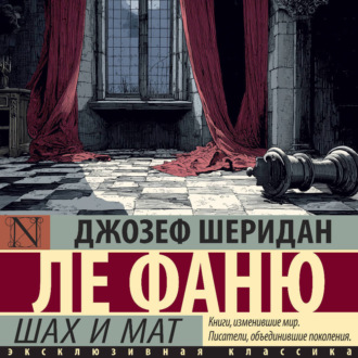 Обложка книги «Шах и мат»