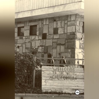 Обложка книги «Спасите Ваши души.»