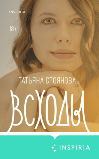 Обложка книги «Всходы»