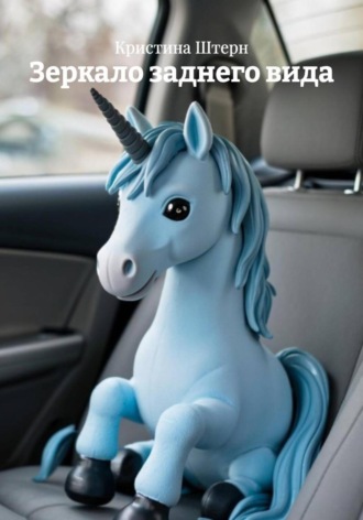 Зеркало заднего вида. 