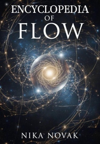 Nika Novak. Энциклопедия Потока