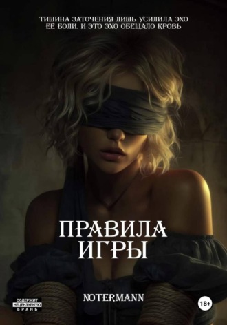 Правила игры. 