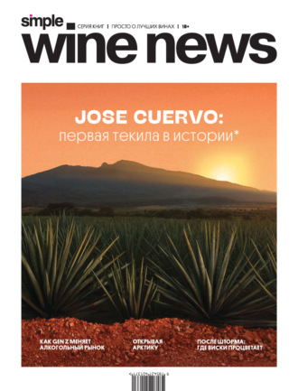Jose Cuervo: первая текила в истории. 