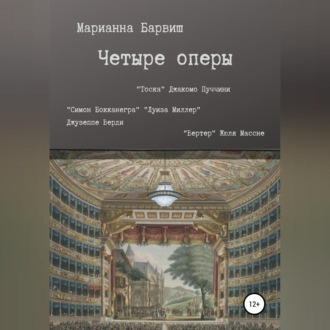 Обложка книги «Пять опер. “Тоска” Дж. Пуччини, “Луиза Миллер”, “Симон Бокканегра” Дж. Верди, “Вертер” Ж. Массне, «Так поступают все женщины» В. А. Моцарта»
