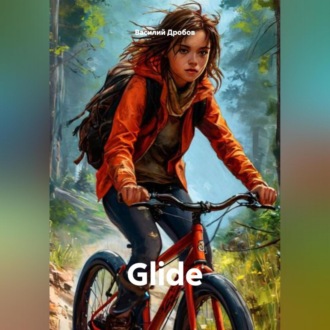 Обложка книги «Glide»