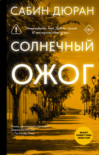 Обложка книги «Солнечный ожог»