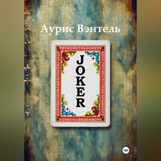 Обложка книги «Joker»
