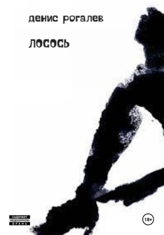 Обложка книги «Лосось»