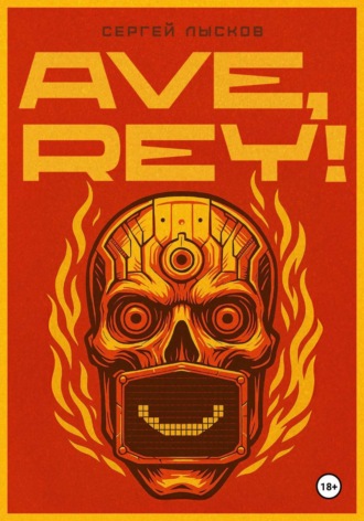 Обложка книги «Ave, Rey!»