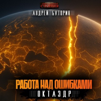 Обложка книги «ОКТАЭДР»