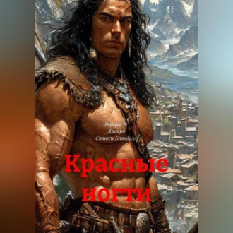 Обложка книги «Красные ногти»