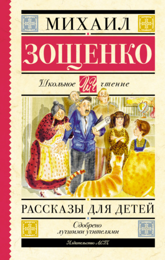 Обложка книги «Рассказы для детей»