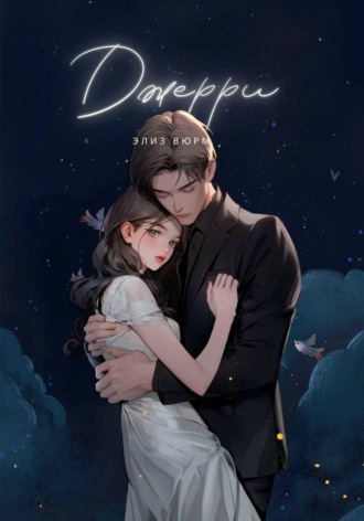 Обложка книги «Джерри»