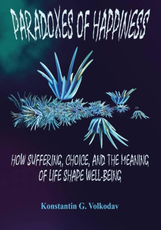 Обложка книги «Paradoxes of Happiness: how Suffering, Choice and the Meaning of Life Shape Well-Being»