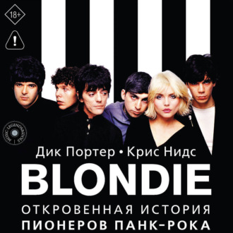 Обложка книги «Blondie. Откровенная история пионеров панк-рока»