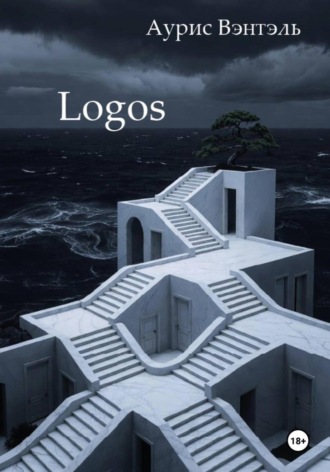 Обложка книги «Logos»