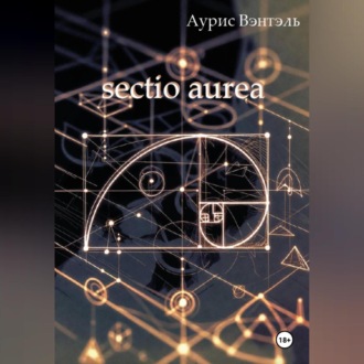 Обложка книги «sectio aurea»