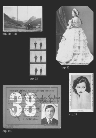 Зигфрид Кракауэр. Перед лицом времени. Эссе о фотографии