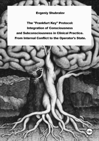 Обложка книги «The “Frankfurt Key Protocol”: Integrating Consciousness and Subconsciousness in Clinical Practice. From Internal Conflict to the Operator State»