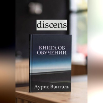 Обложка книги «discens»