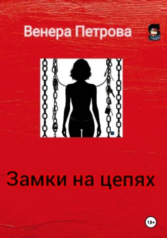 . Замки на цепях