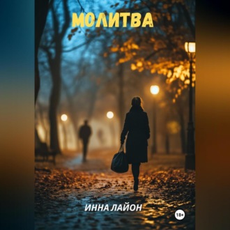 Обложка книги «Молитва»