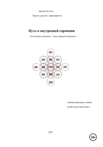 Обложка книги «Путь к внутренней гармонии»