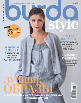 Обложка книги «Burda №11/2025»