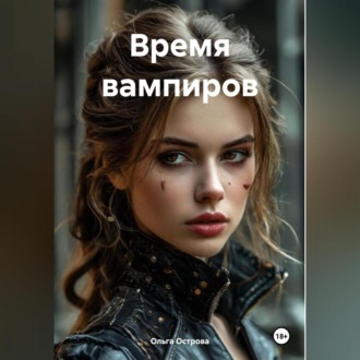 Обложка книги «Василиса»