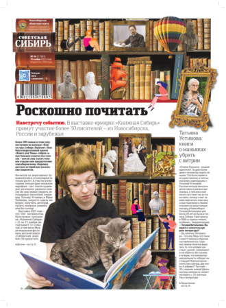 Обложка книги «Газета «Советская Сибирь» №46 (27983) от 19.11.2025»