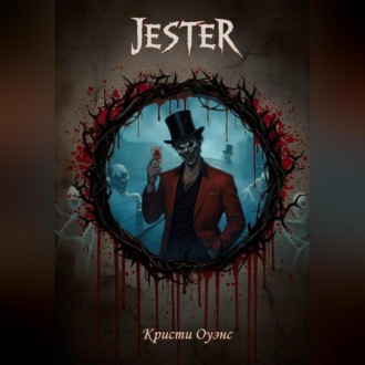 Обложка книги «Джестер»