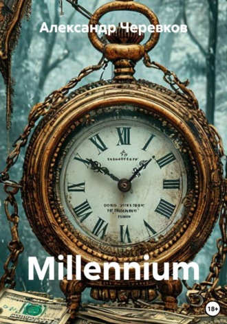 Обложка книги «Millennium»