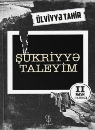Обложка книги «Şükriyyə Taleyim»