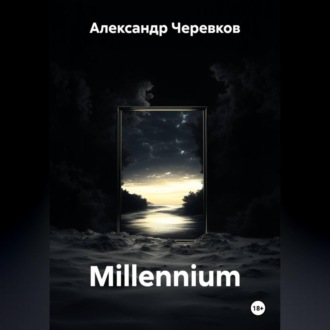 Обложка книги «Millennium»
