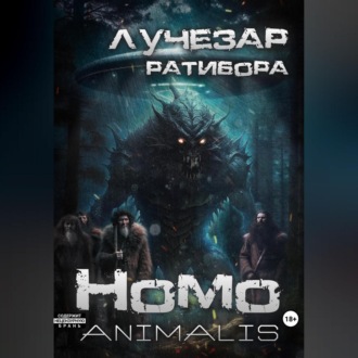 Обложка книги «Homo animalis»
