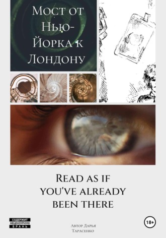 Обложка книги «Мост от Нью-Йорка к Лондону»