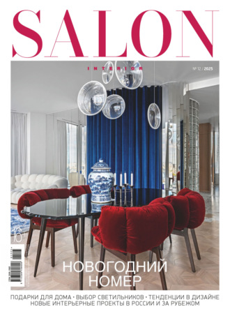 Обложка книги «SALON-interior №12/2025»