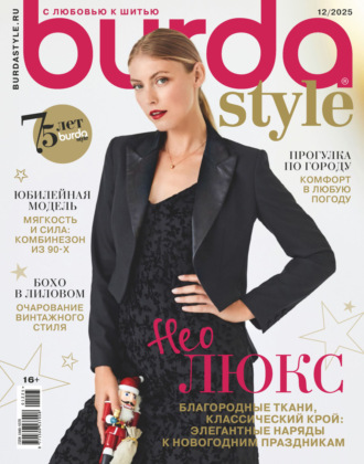 Обложка книги «Burda №12/2025»