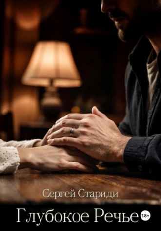 . Глубокое Речье