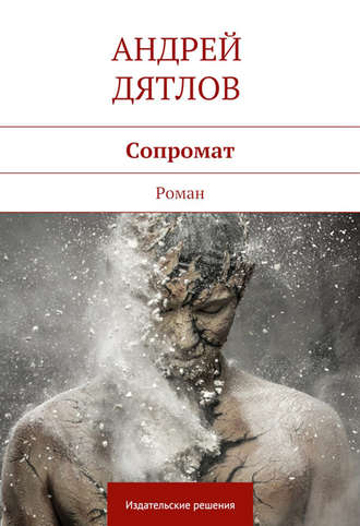 Обложка книги «Сопромат»