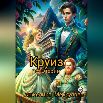 Обложка книги «Тени Прошлого»