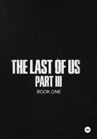 Обложка книги «Одни из нас часть 3 (The last of us part 3)»