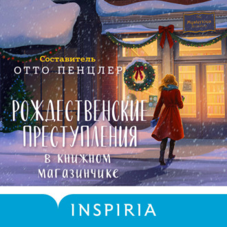 Обложка книги «Рождественские преступления в книжном магазинчике»